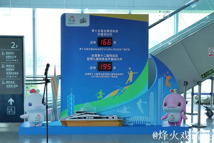 广州十五运会残特奥会开拓体育经济新路径
