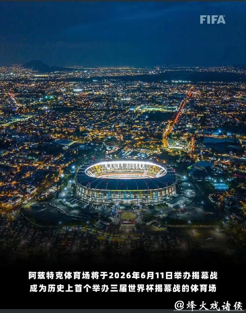2026美加墨世界杯全景直播解析